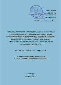 ПНД Ф Т 14.1:2:3:4.12-06 Т 16.1:2:2.2:2.3:3.9-06